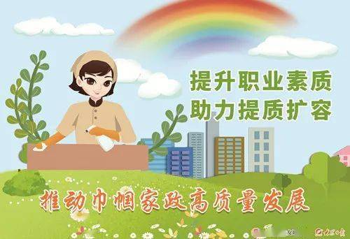 赛出巾帼家政人的精气神 第二届全国巾帼家政服务职业风采大赛决赛在济南举行