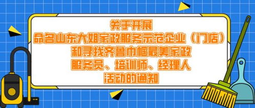 寻找最美的你 齐鲁巾帼家政企业 家政人,这份专属荣誉,只等你来