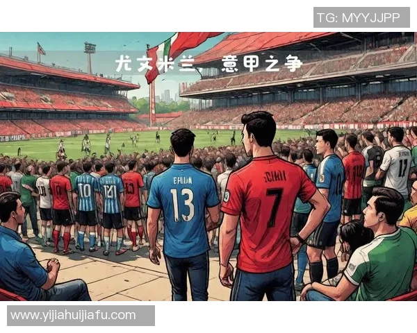 罗马与国米首回合激战回顾双方战术对决与精彩瞬间分析